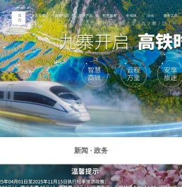 九寨沟景区官方网站
