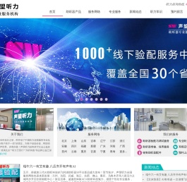 声望听力全国连锁服务机构,助听器