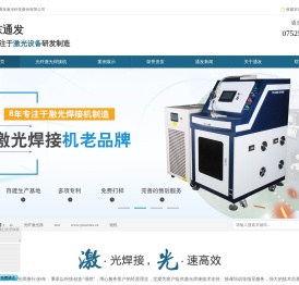 光纤激光焊接机