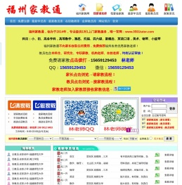 【福州家教通】福州家教