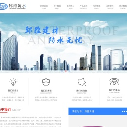 重庆防水材料
