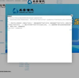 长安信托门户网站