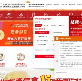 江西新东方烹饪学校