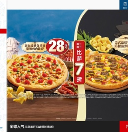 达美乐比萨官方订餐网站