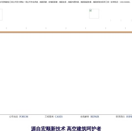 烟囱新建,烟囱拆除,烟囱防腐,烟囱维修,烟囱改造,烟囱美化,烟囱内壁防腐==宏顺建设工程有限公司