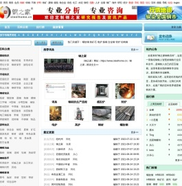 钢铁百科