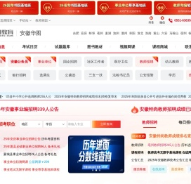 安徽人事考试