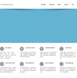 WinWebMail邮件服务器