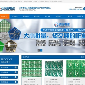 诚暄电子公司首页