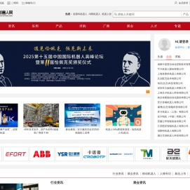 中国机器人网
