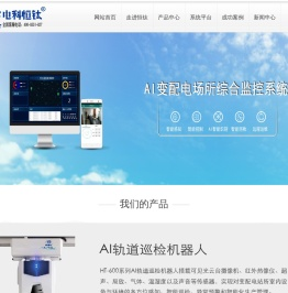 轨道巡检机器人