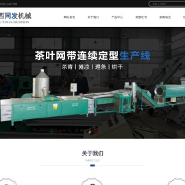 岳西县同发机械有限公司