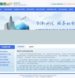 海迅软件