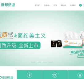 维邦纸业（重庆）有限公司