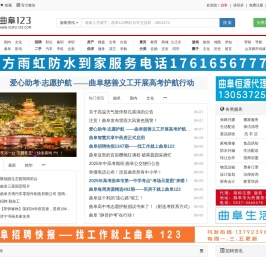 曲阜123网