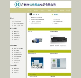 广州市信康科技电子有限公司官网