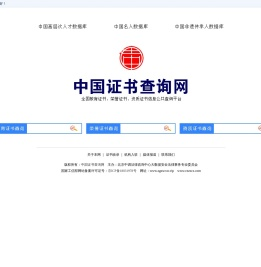 中国证书查询网