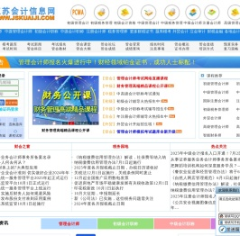 江苏会计信息网