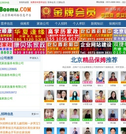 北京保姆网