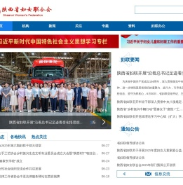陕西省妇联官网