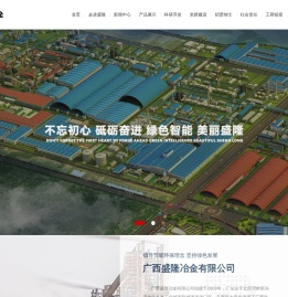 广西盛隆冶金有限公司