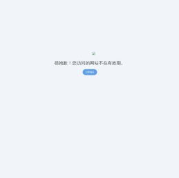 站点已过期