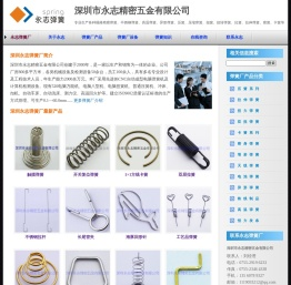 深圳永志弹簧厂