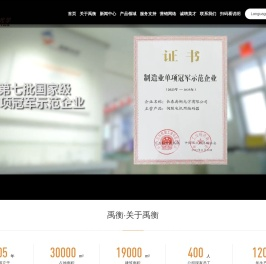 长春禹衡光学有限公司