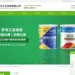 哈尔滨油漆