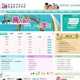 上海韩通韩语培训学院