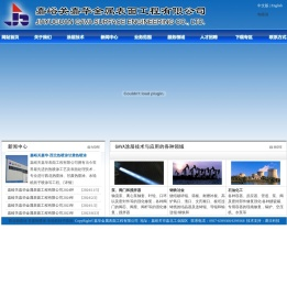 嘉峪关嘉华金属表面工程有限公司