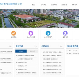 邯郸市自来水公司