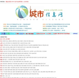 城市信息网