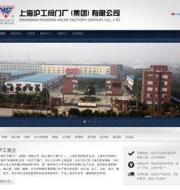 上海沪工阀门厂（集团）有限公司―来自上海的阀业巨子！