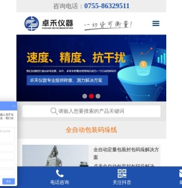 深圳市卓禾仪器有限公司