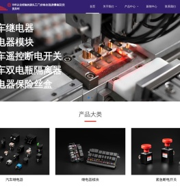 汽车继电器