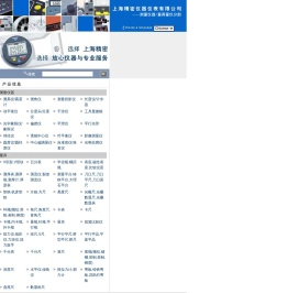 上海精密仪器仪表有限公司