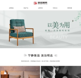 致远家具