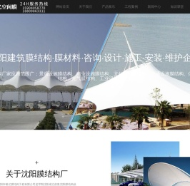 沈阳膜结构
