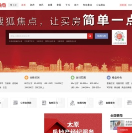 太原房地产