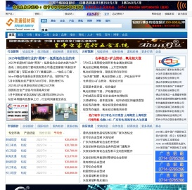 灵通铝材网