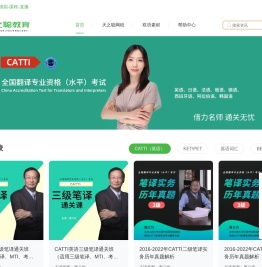 天之聪教育CATTI