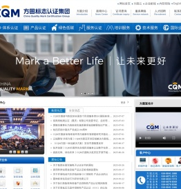方圆标志认证集团有限公司
