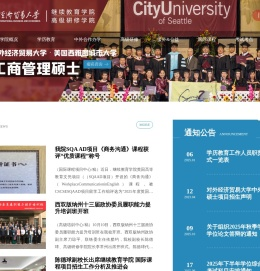 对外经济贸易大学继续教育学院