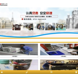 长沙搬家公司