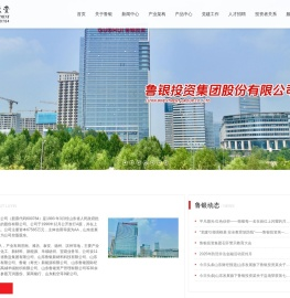 鲁银投资集团股份有限公司