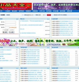 小品信息网[寨主网]