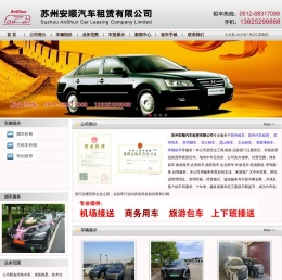 苏州租车