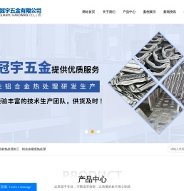 铝合金热处理