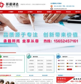 北京翻译公司